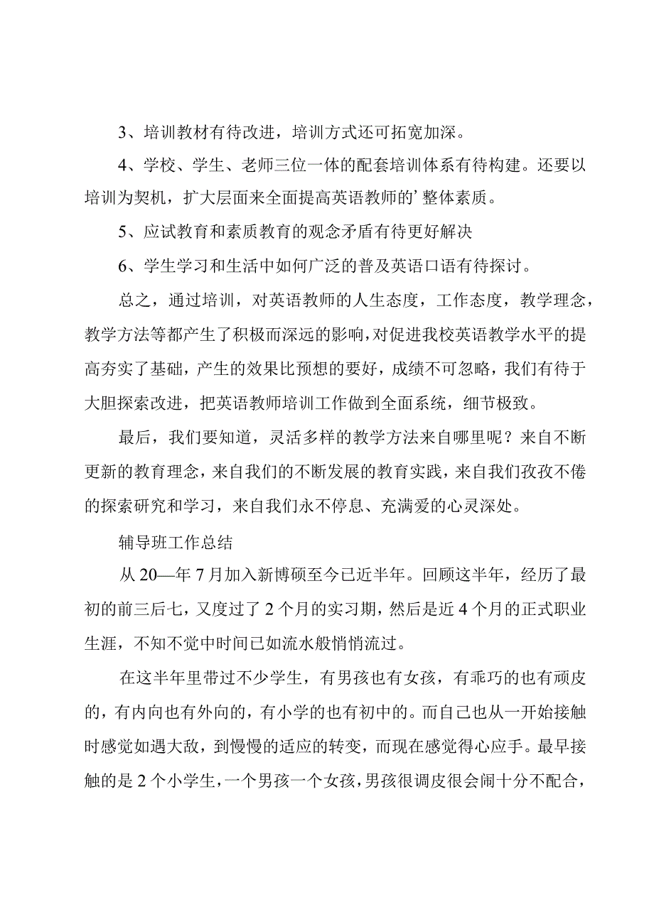 辅导班工作总结.docx_第3页