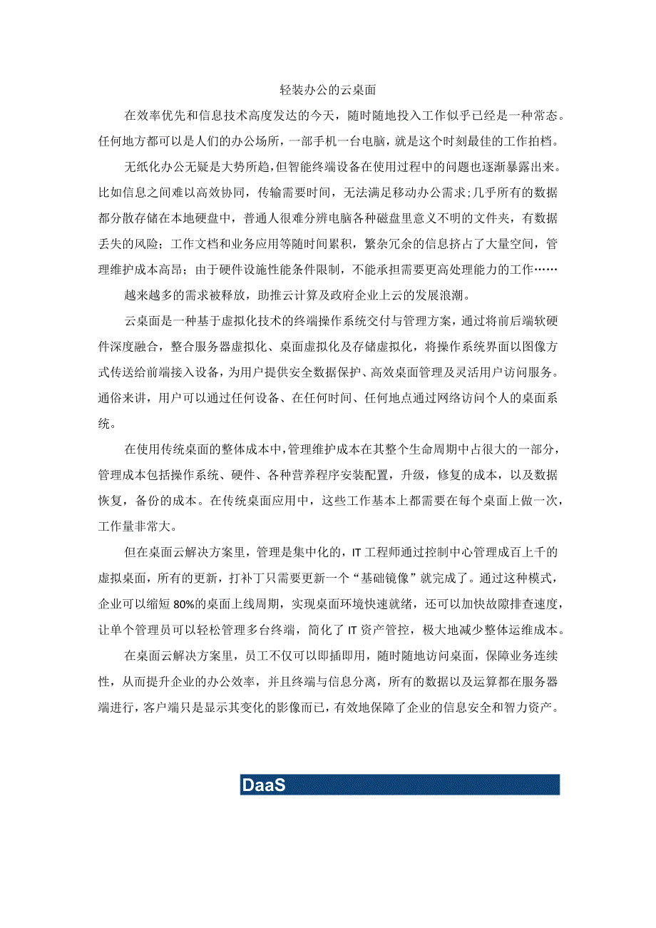 轻装办公的云桌面.docx_第1页