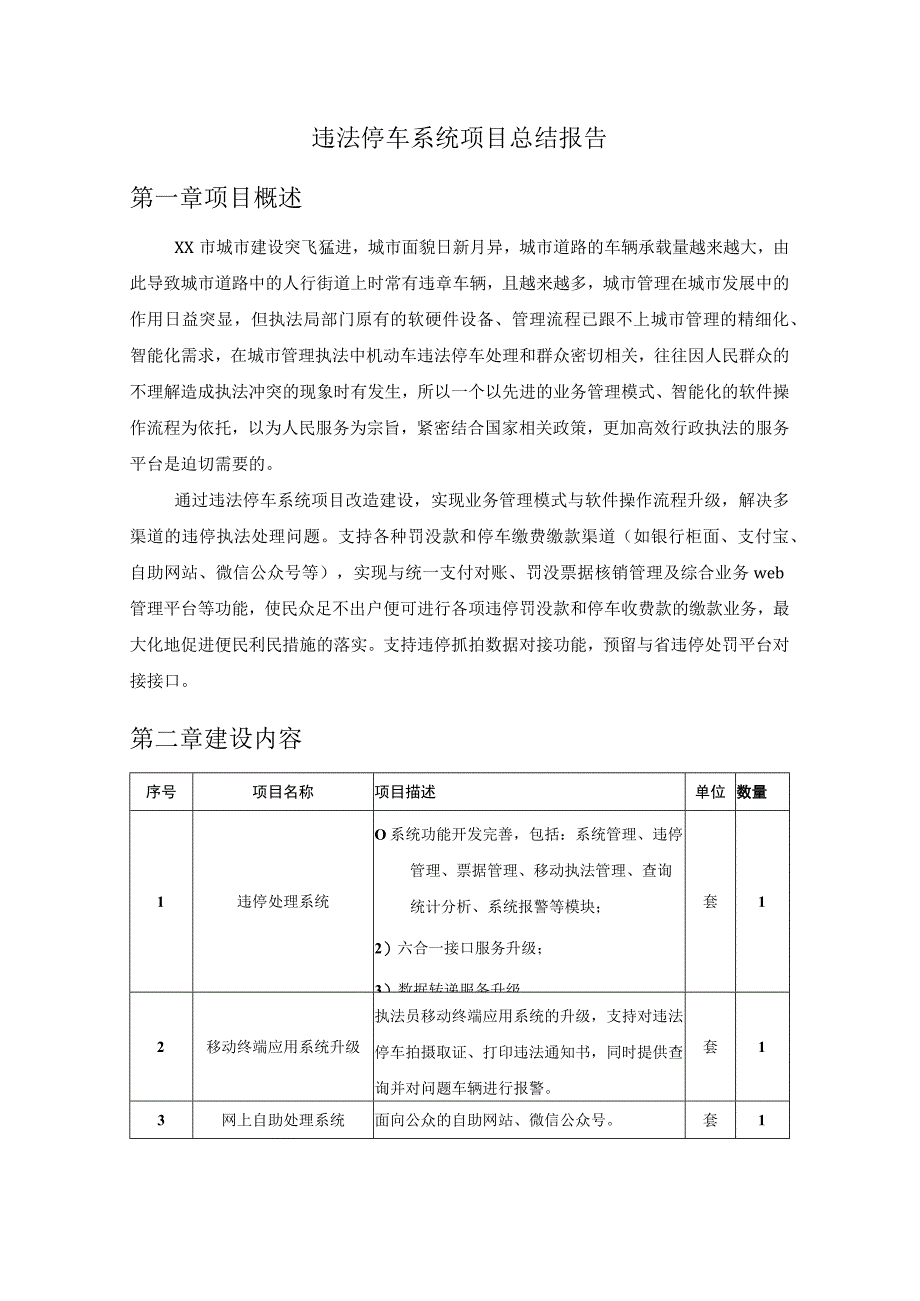 软件项目之项目总结报告（范文1）.docx_第1页