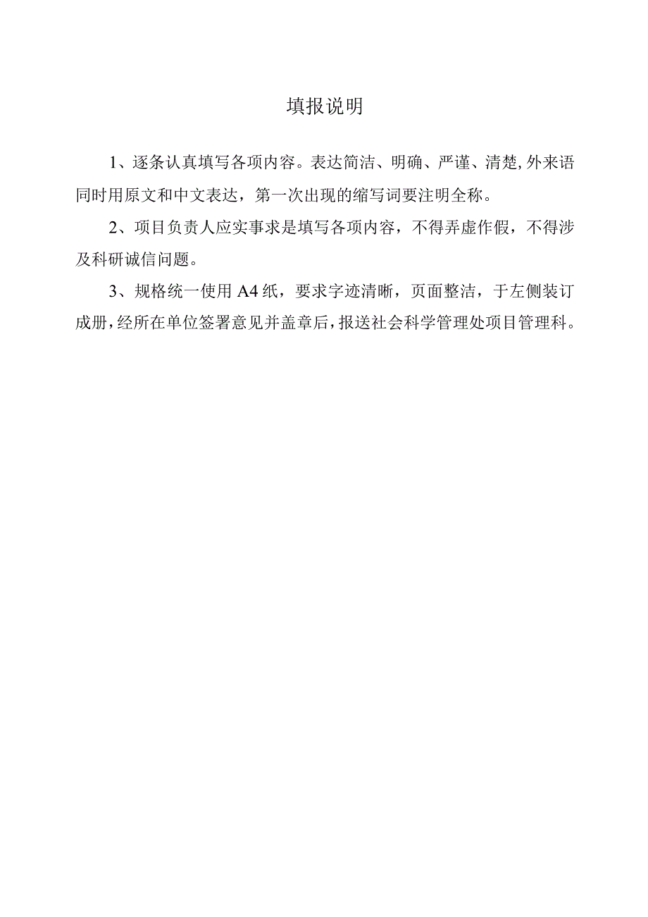 郑州轻工业大学国家级项目培育哲学社会科学类结项审批书.docx_第2页