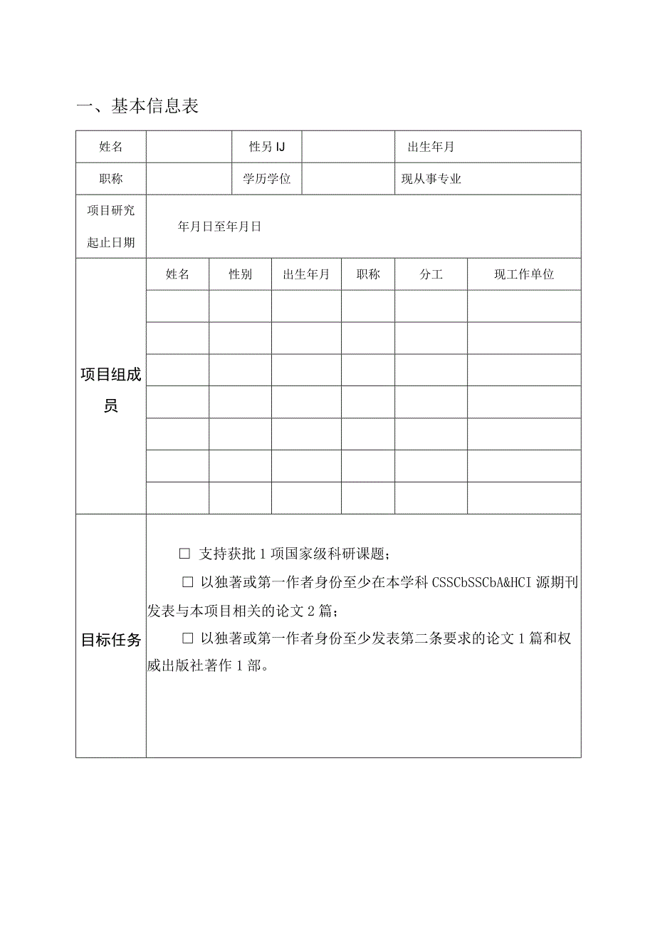 郑州轻工业大学国家级项目培育哲学社会科学类结项审批书.docx_第3页