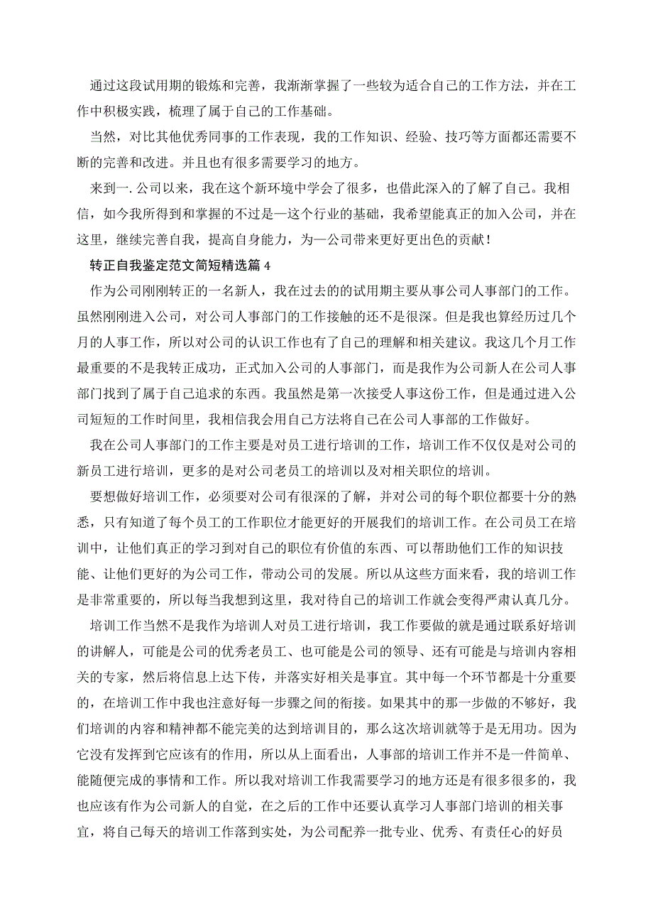 转正自我鉴定范文简短7篇.docx_第3页