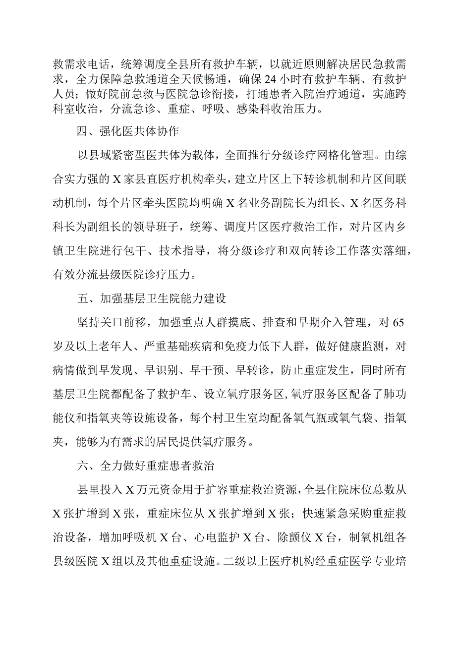 贯彻落实新冠病毒感染乙类乙管部署情况的汇报四篇.docx_第2页