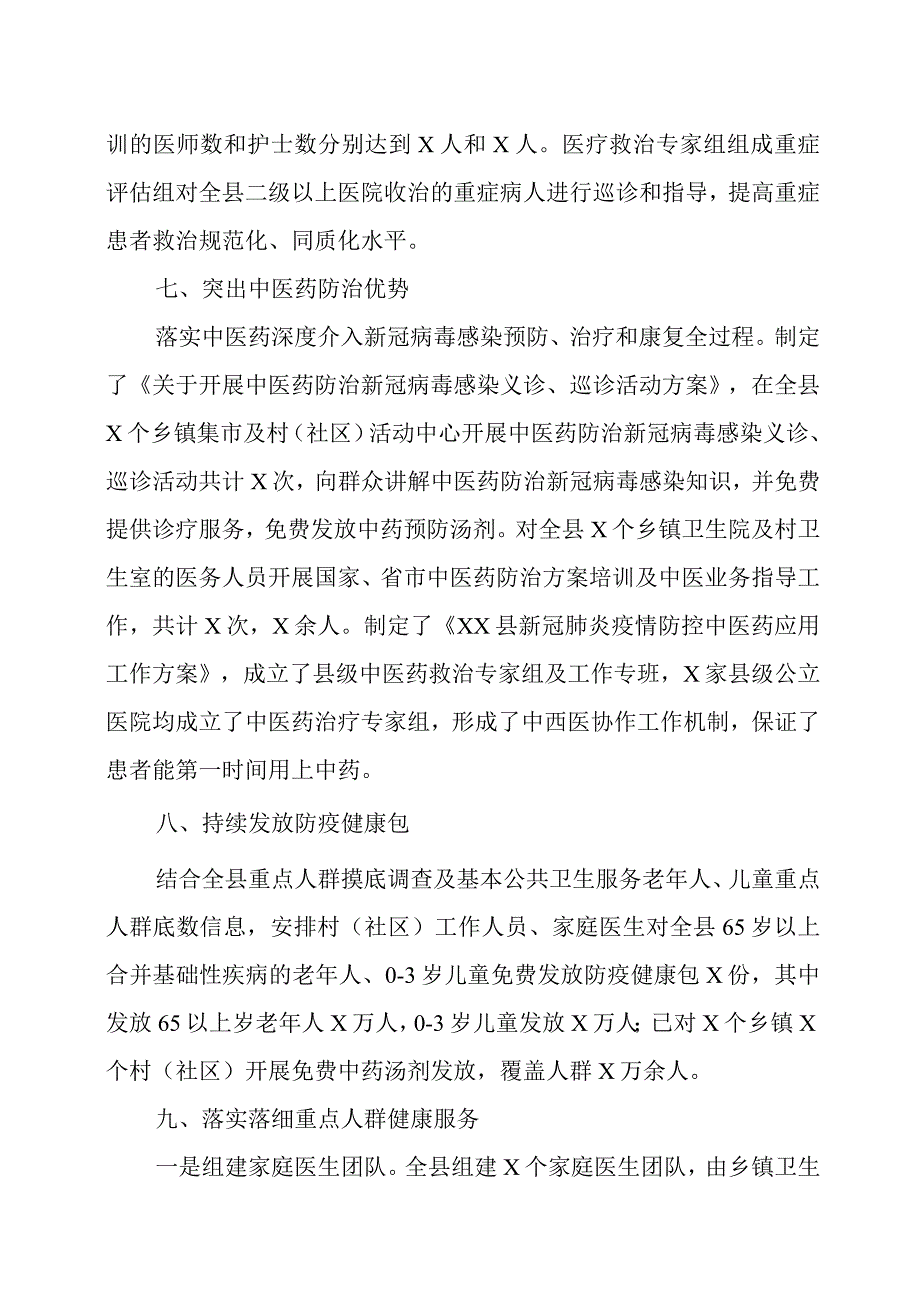 贯彻落实新冠病毒感染乙类乙管部署情况的汇报四篇.docx_第3页