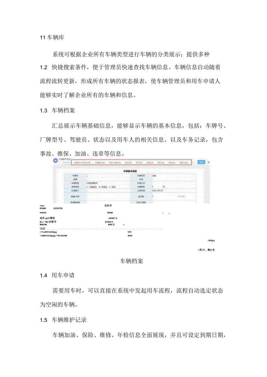 车辆租赁管理方案.docx_第2页