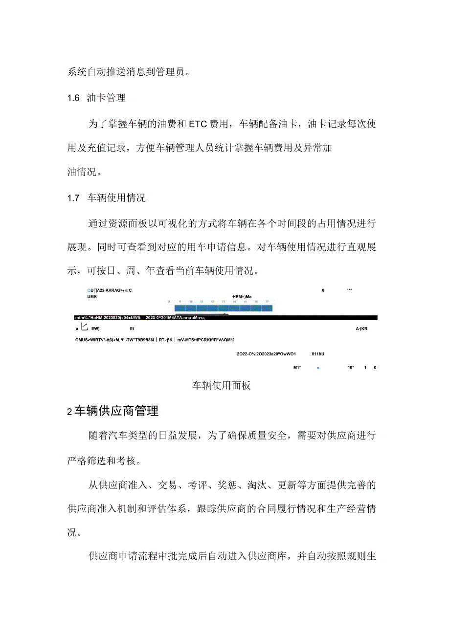 车辆租赁管理方案.docx_第3页