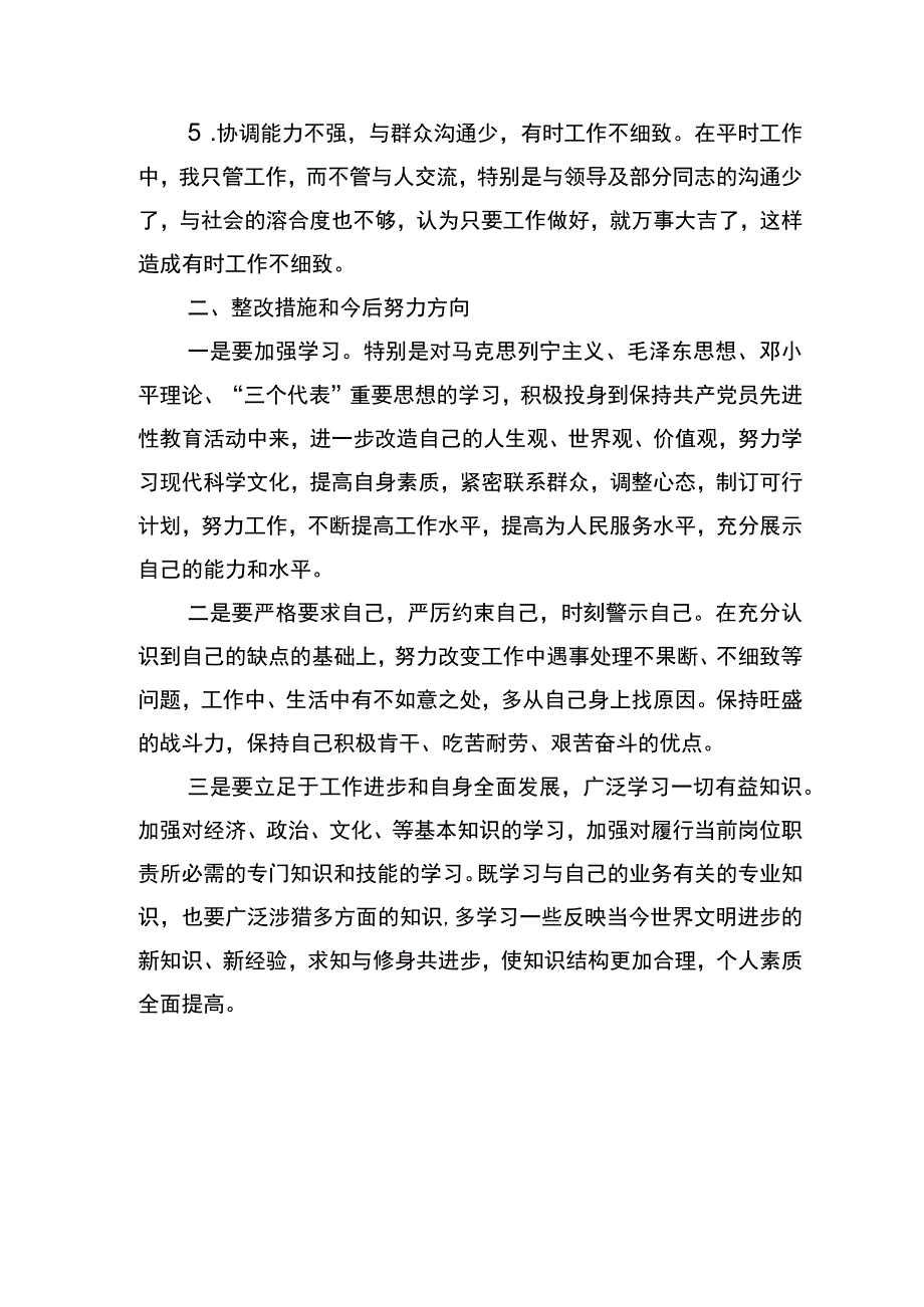 践行新时代“西畴精神”“老山精神”问题清单.docx_第2页