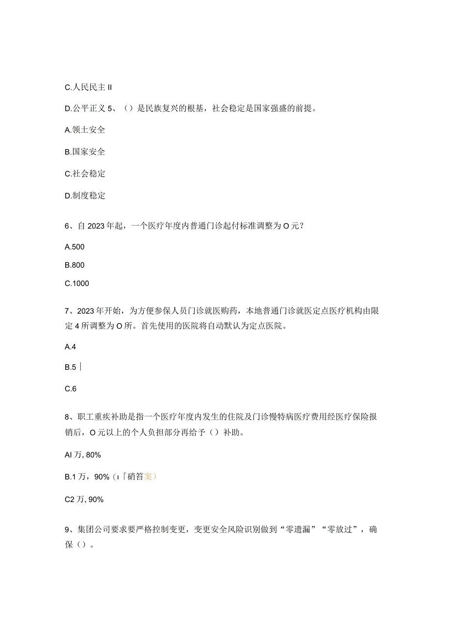 贯彻学习二十大精神 岗位业务知识竞赛题.docx_第2页