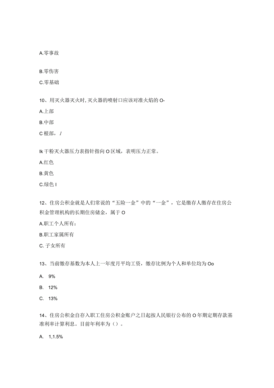 贯彻学习二十大精神 岗位业务知识竞赛题.docx_第3页