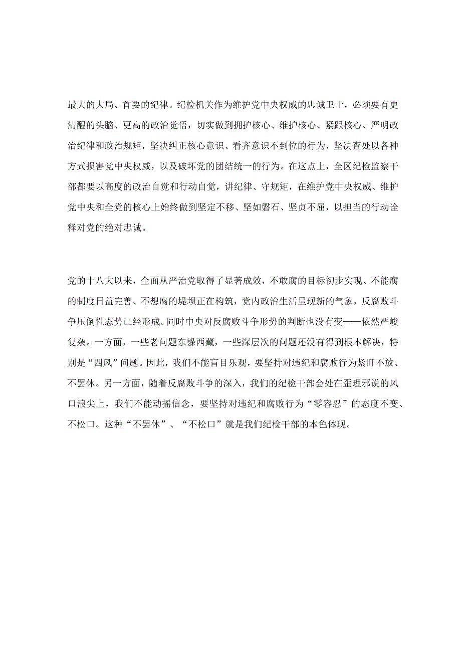 进一步加强纪检监察干部队伍建设专题党课讲稿.docx_第2页