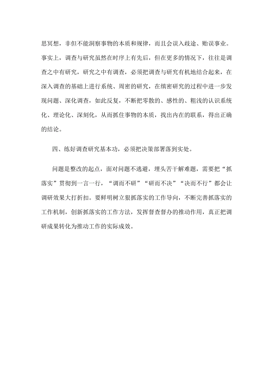 贯彻落实《关于在全党大兴调查研究的工作方案》动员讲话稿.docx_第3页