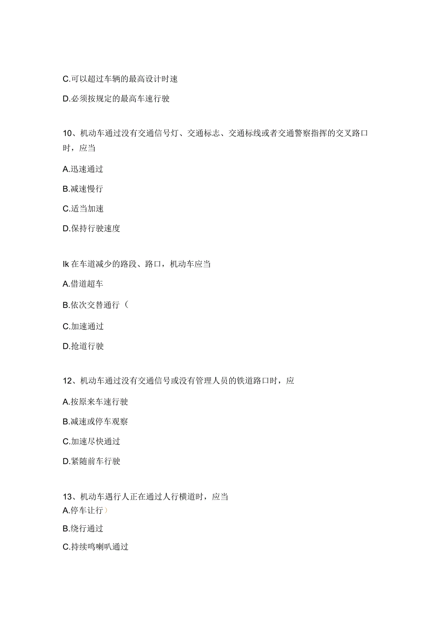 车辆驾驶员安全培训考试试题及答案.docx_第3页