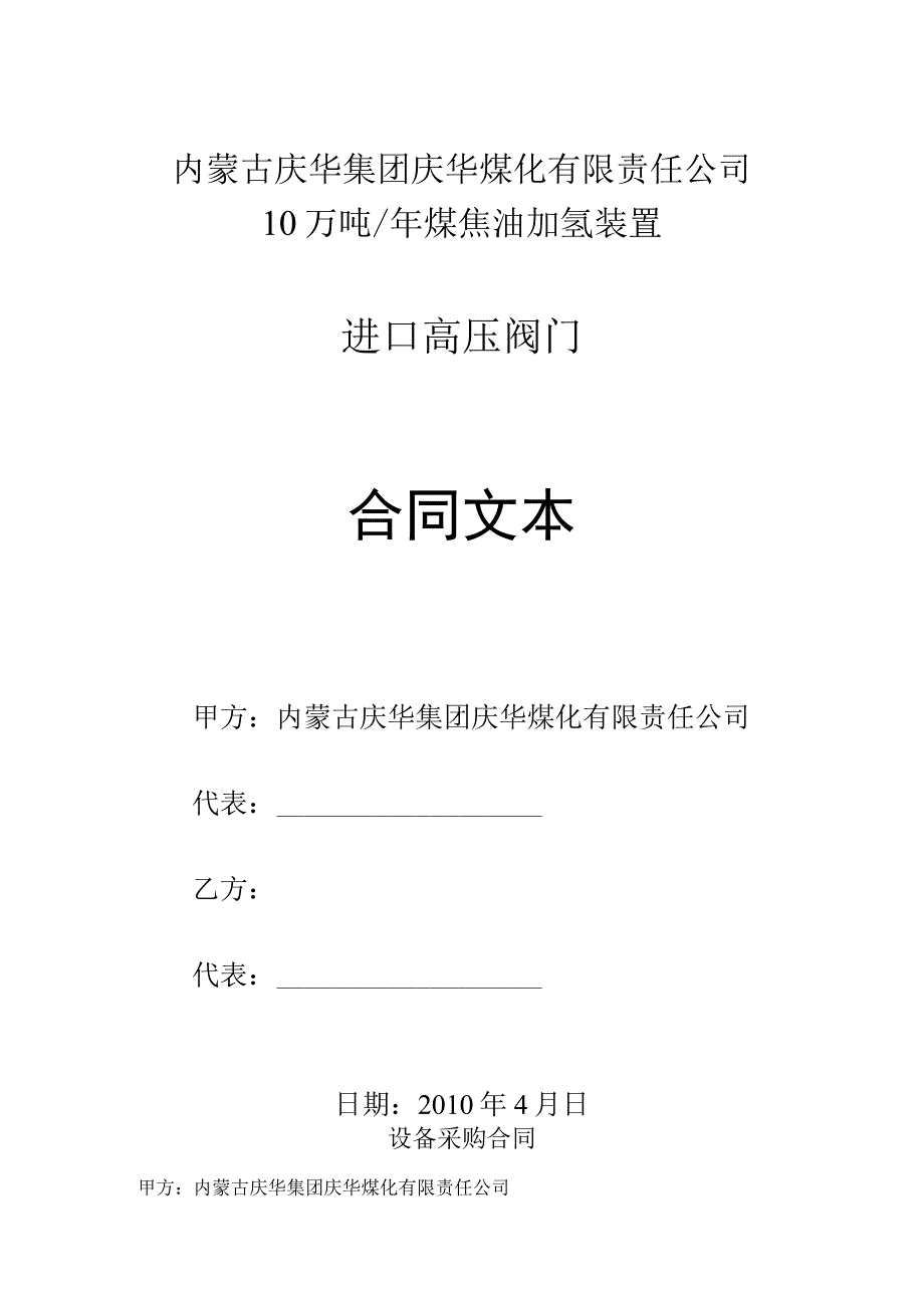 进口高压阀门合同.docx_第1页