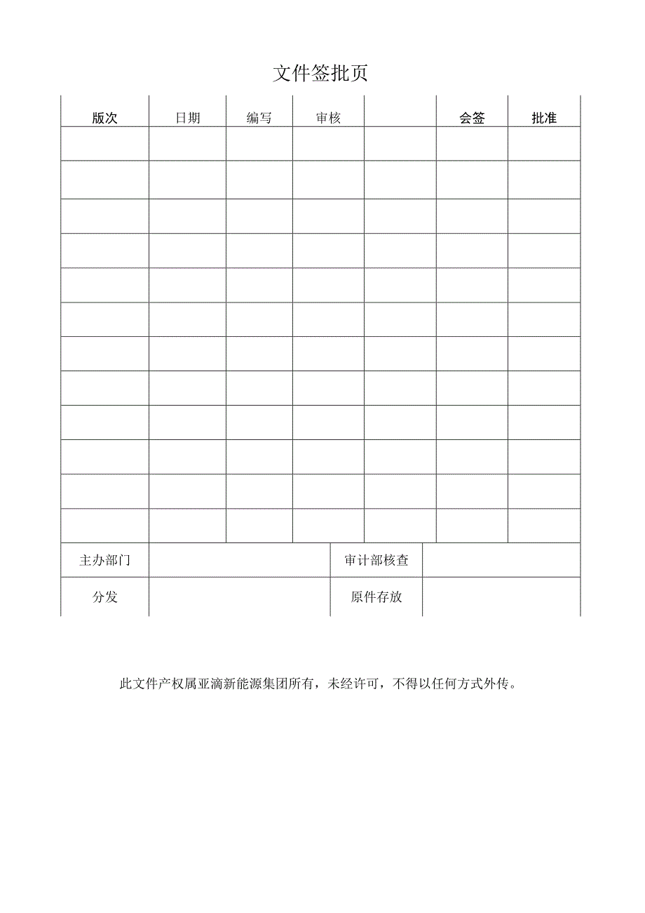 违章处理管理规定.docx_第2页