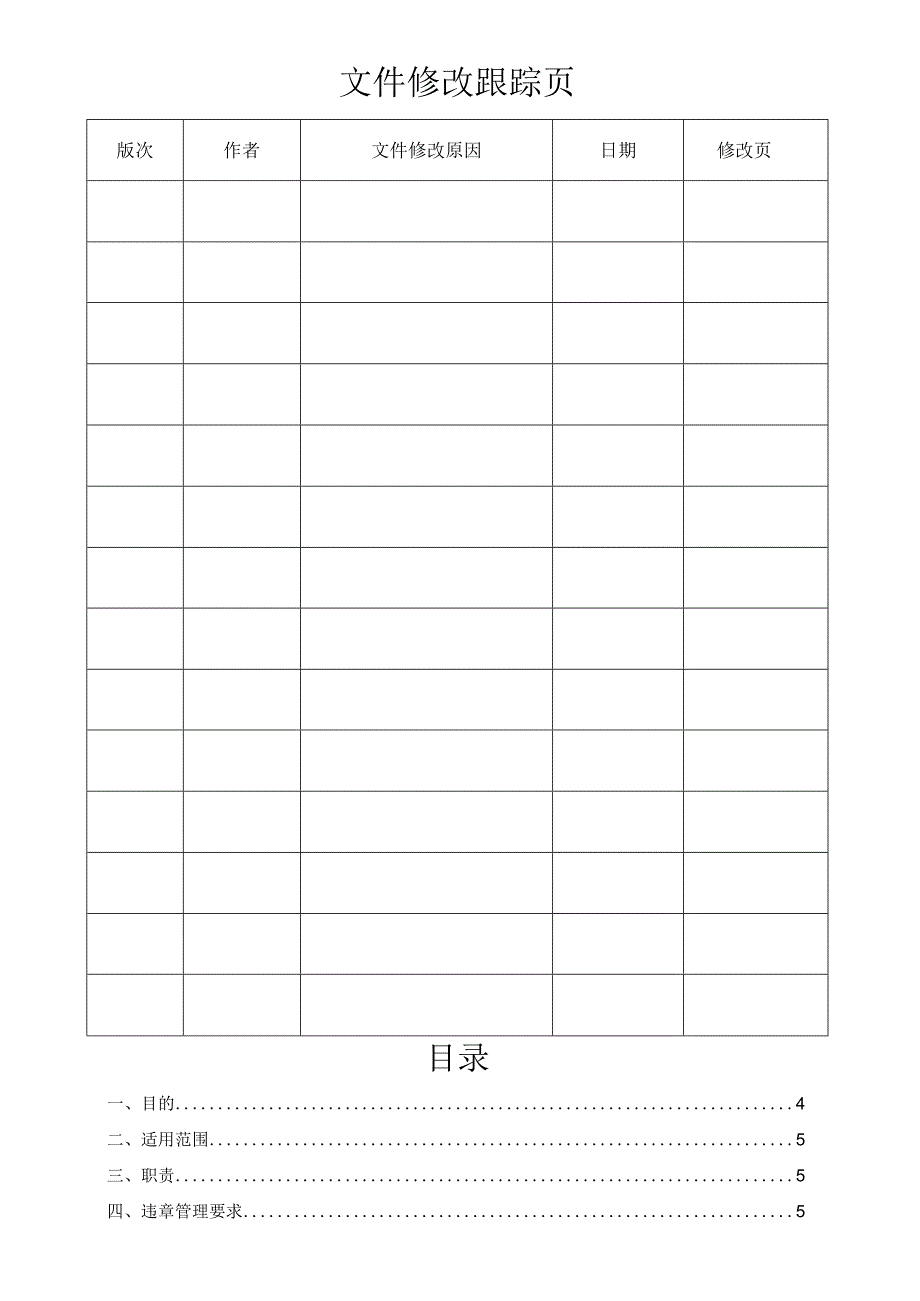 违章处理管理规定.docx_第3页