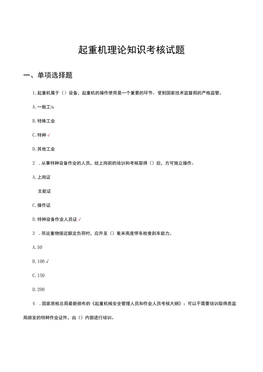 起重机理论知识考核试题及答案.docx_第1页