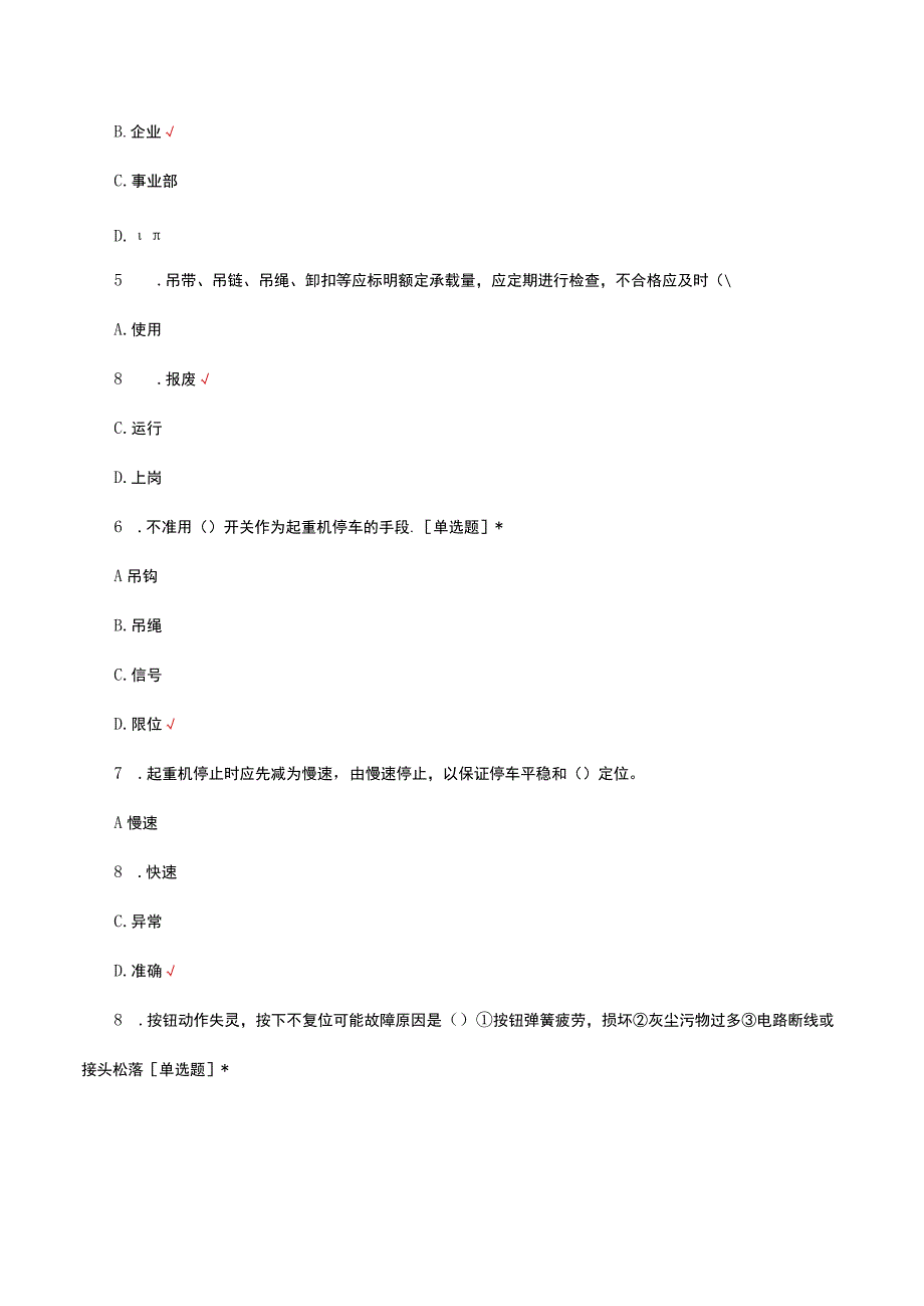 起重机理论知识考核试题及答案.docx_第2页