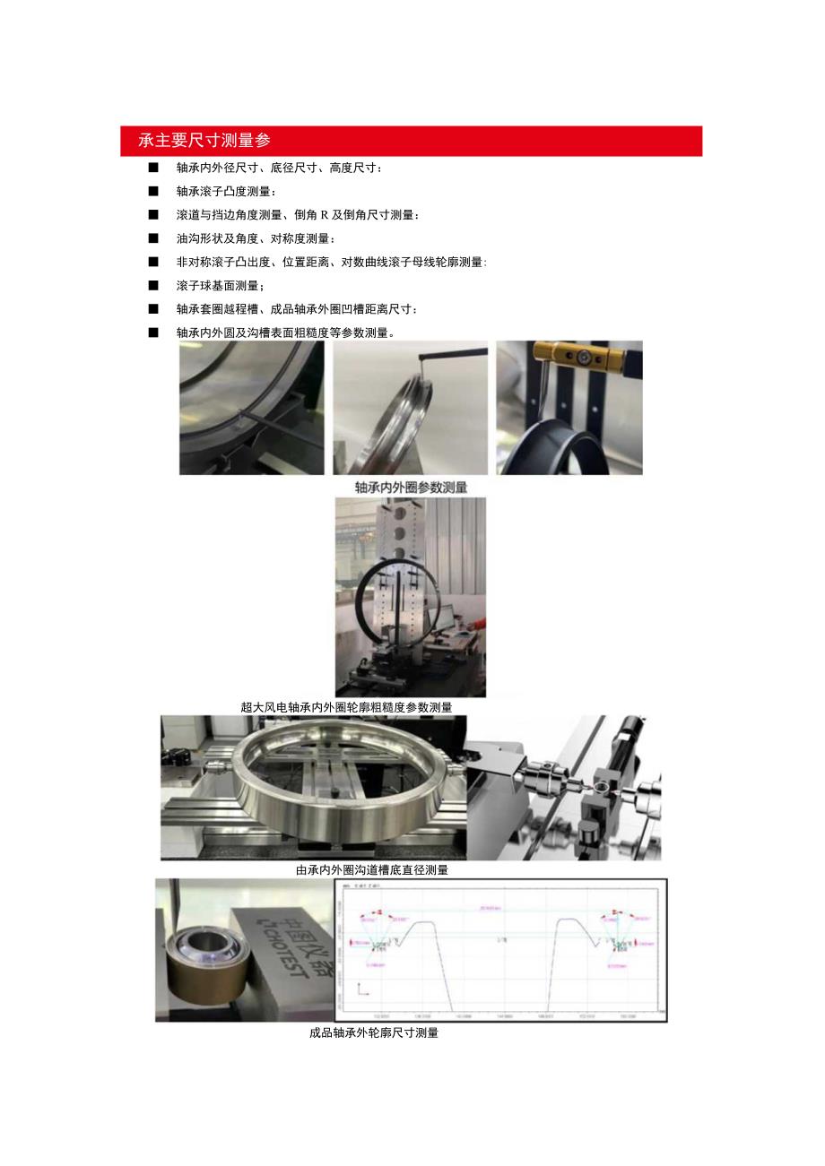 轴承轮廓测量解决方案.docx_第3页