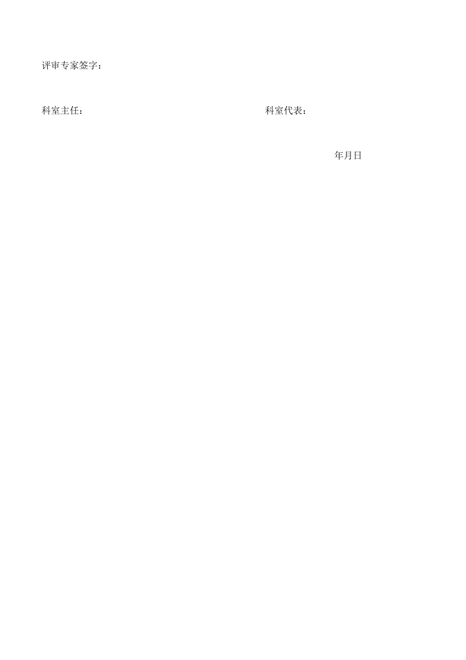 超声科彩色多普勒超声诊断系统技术参数需求表.docx_第3页