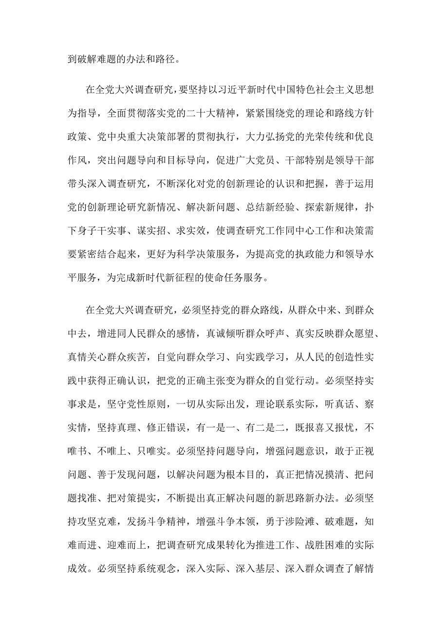 贯彻《关于在全党大兴调查研究的工作方案》中心组学习发言稿.docx_第2页