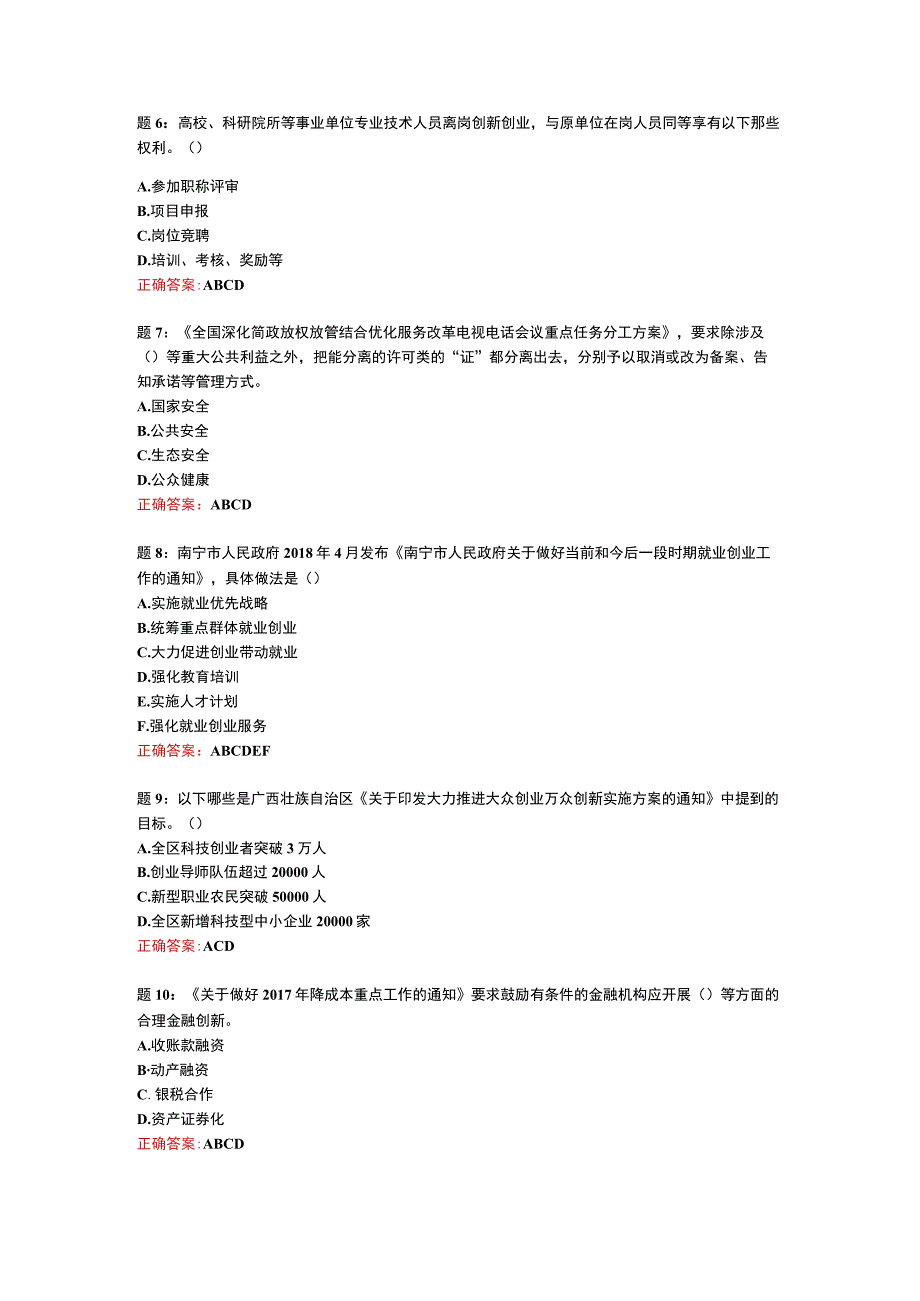 贵港市电大工作站《社会实践(法专）》单元4测试：学习教材第五章内容后完成形成性作业四100分.docx_第2页