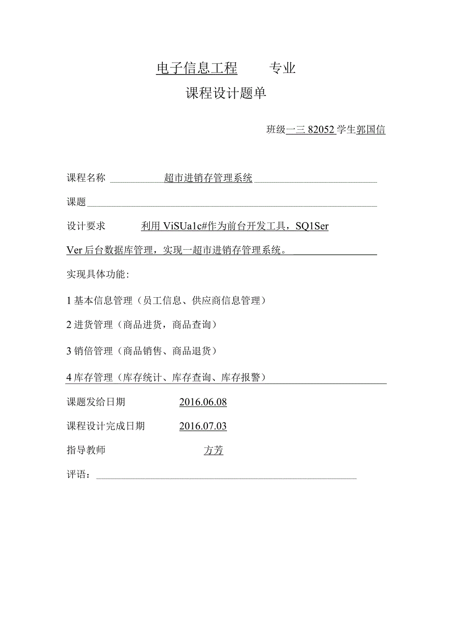 超市进销系统实验报告.docx_第2页