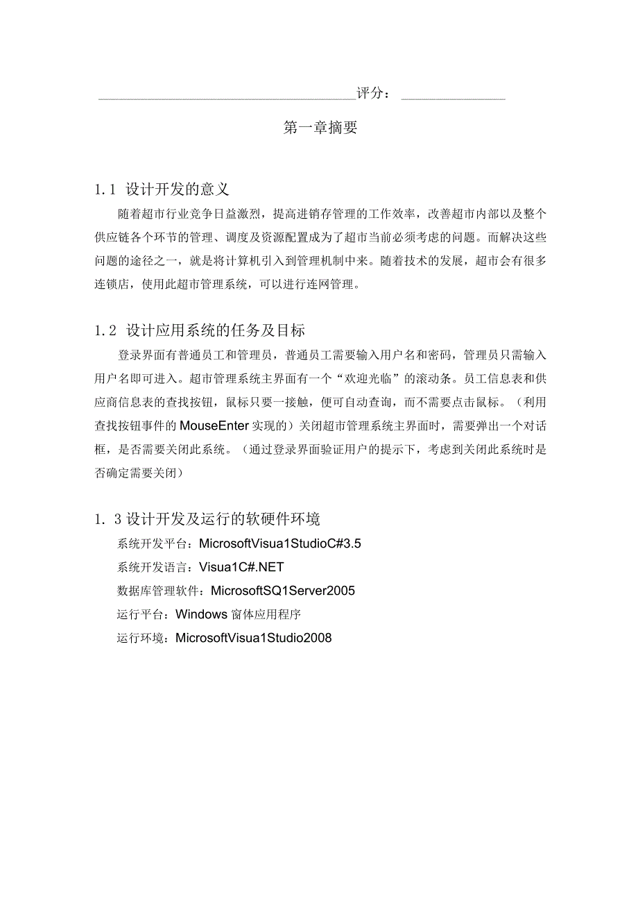 超市进销系统实验报告.docx_第3页