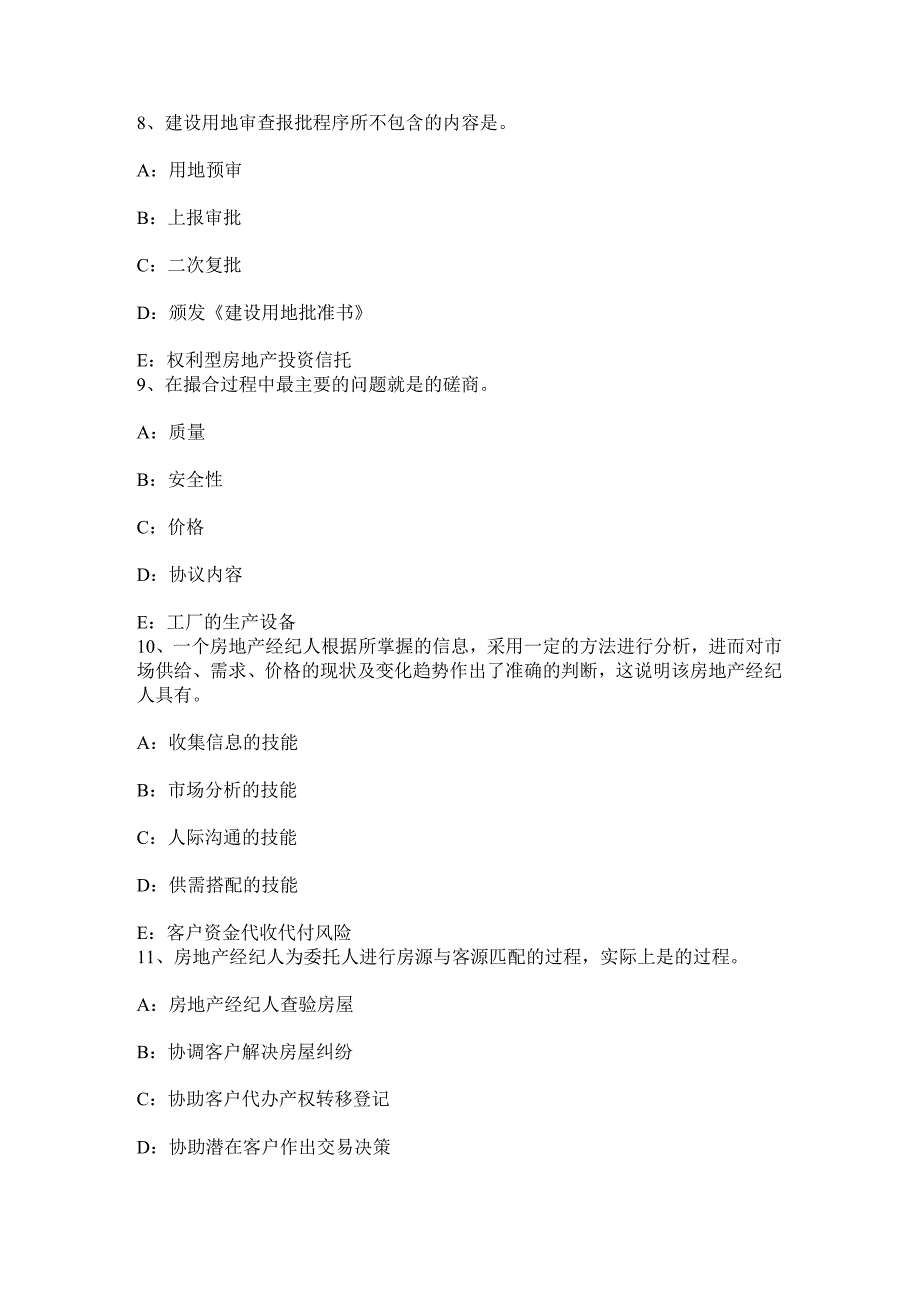 贵州2015年房地产经纪人：房地产市场波动模拟试题.docx_第3页