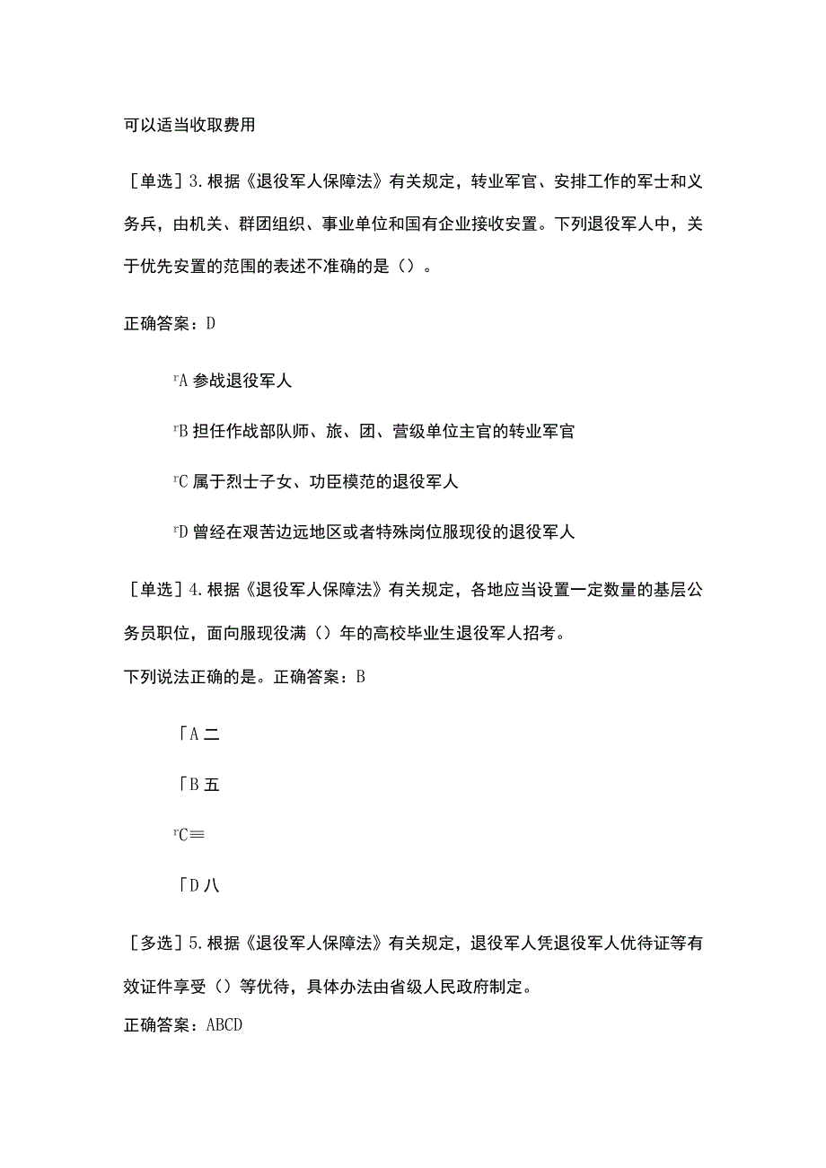 退役军人保障法考试题及答案.docx_第2页