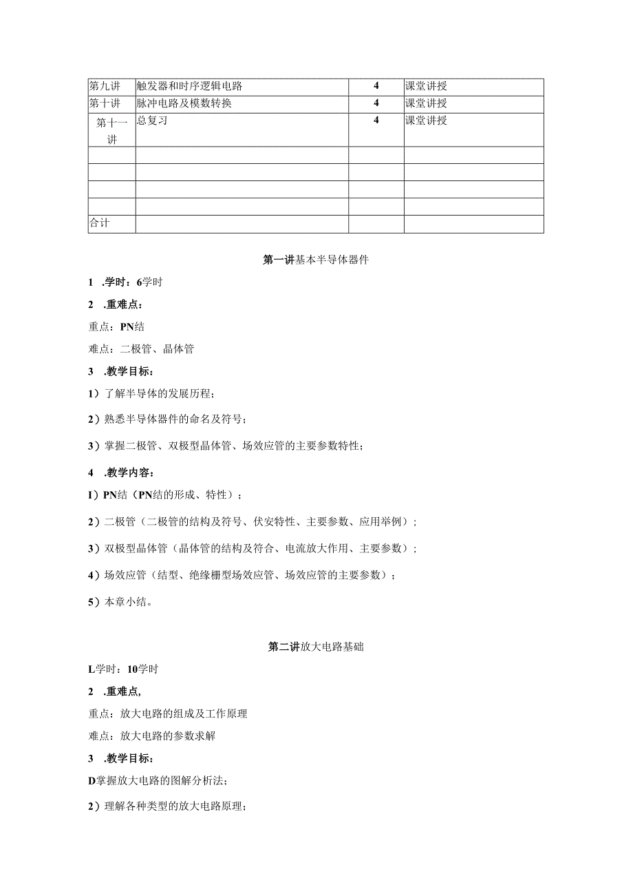 遵义师范学院课程教学大纲电子电路基础.docx_第3页