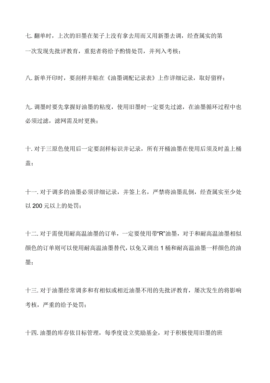 软包厂油墨怎么管最省钱.docx_第2页