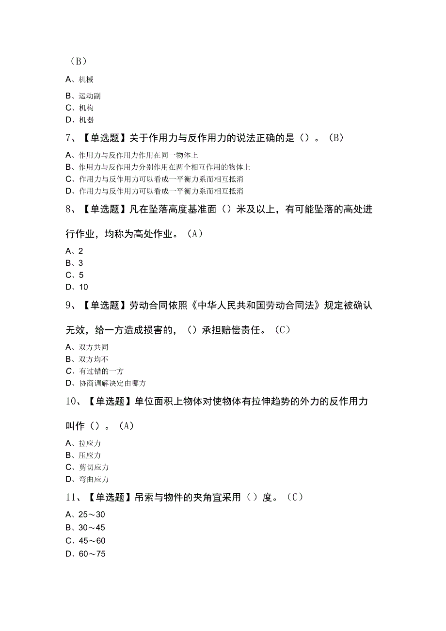 起重信号司索工(建筑特殊工种)考试100题及答案.docx_第2页