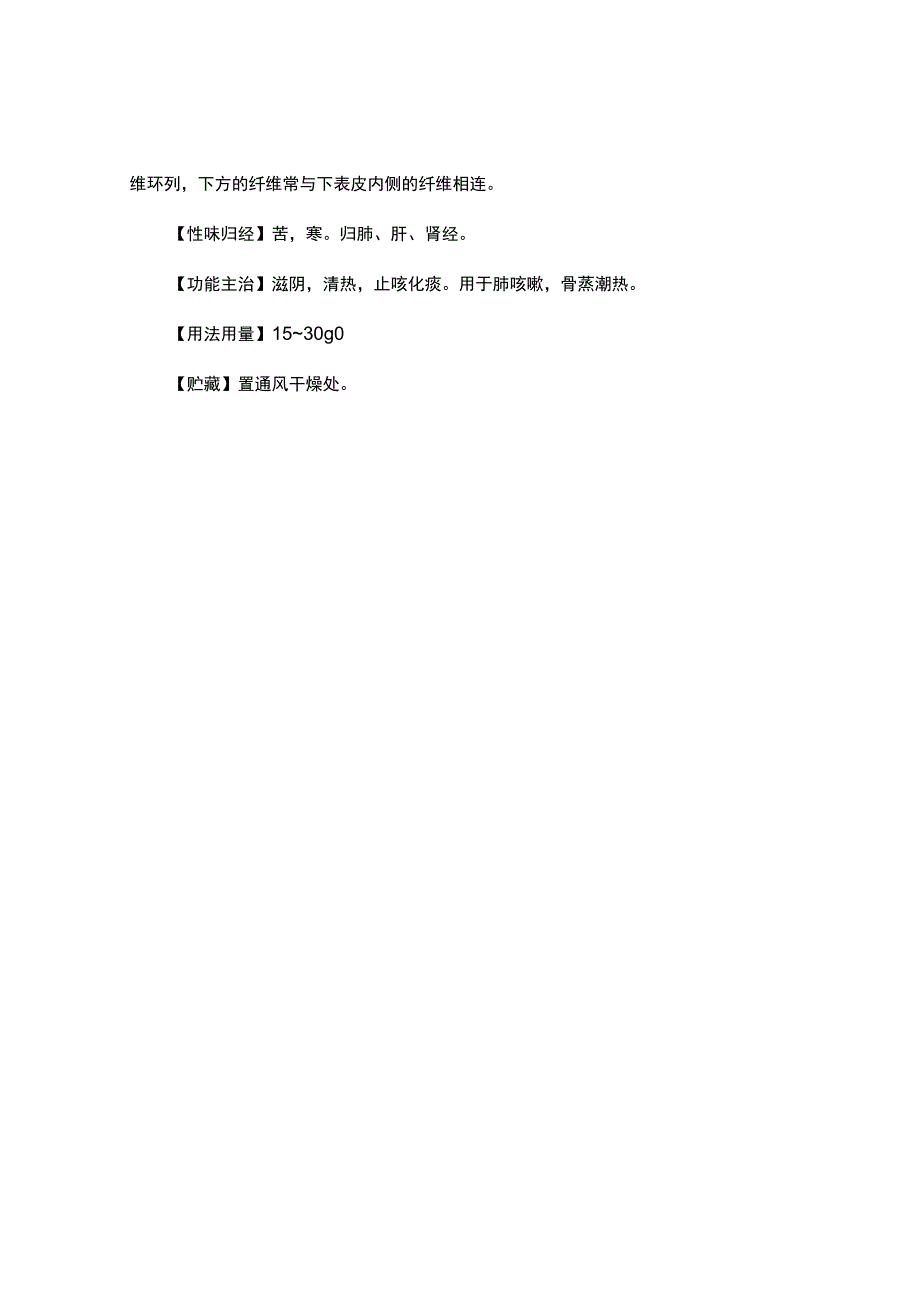 贵州省中药材民族药材质量标准十大功劳叶质量标准.docx_第2页