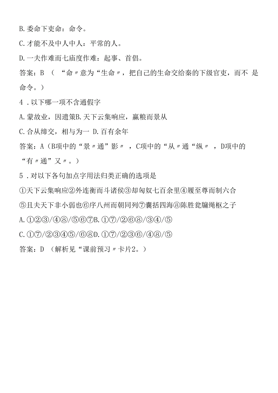 过秦论练习题附答案及提示.docx_第2页