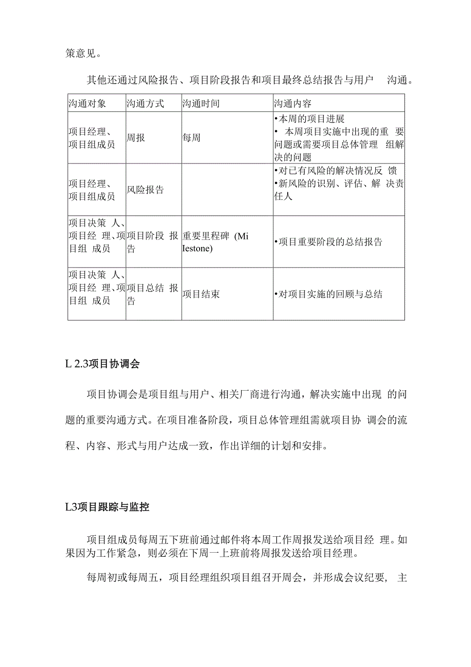 软件项目标书素材项目管理方案.docx_第3页