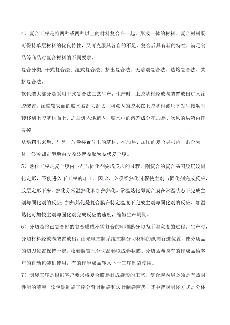 软包装制袋工艺汇总被称作史上最全版本.docx_第2页