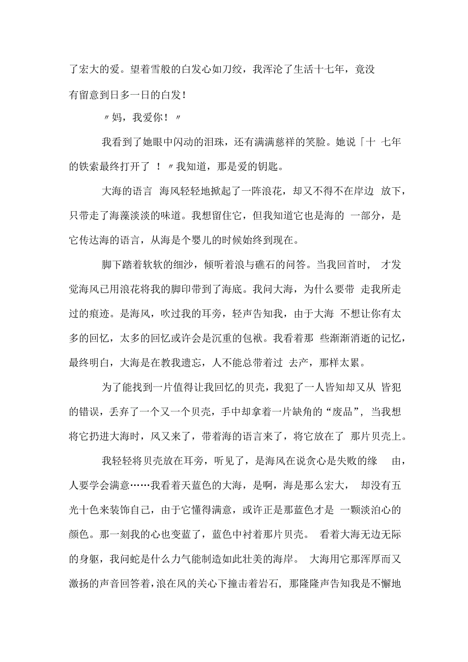 迷途的爱3000字作文.docx_第2页