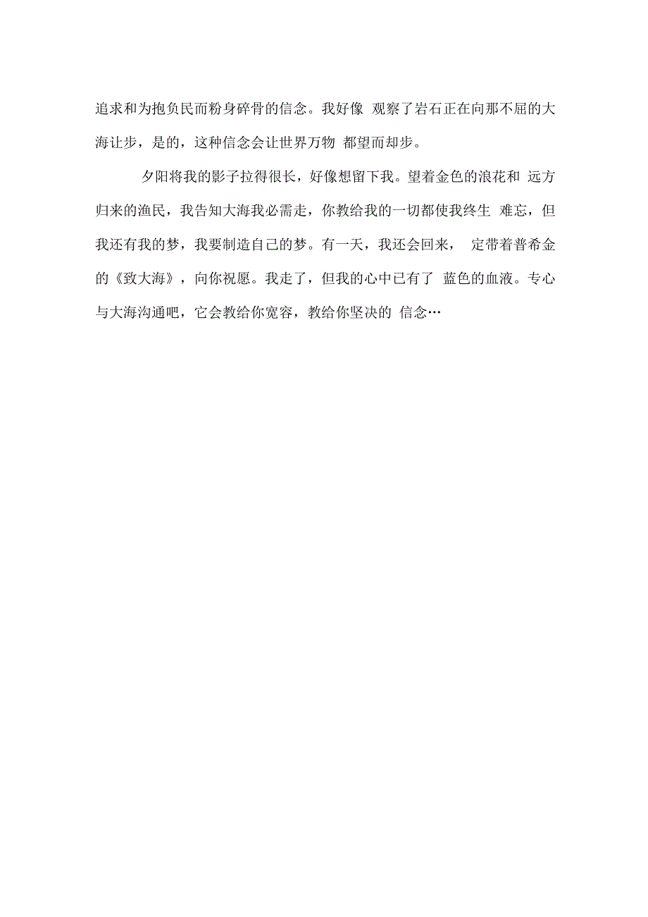 迷途的爱3000字作文.docx_第3页