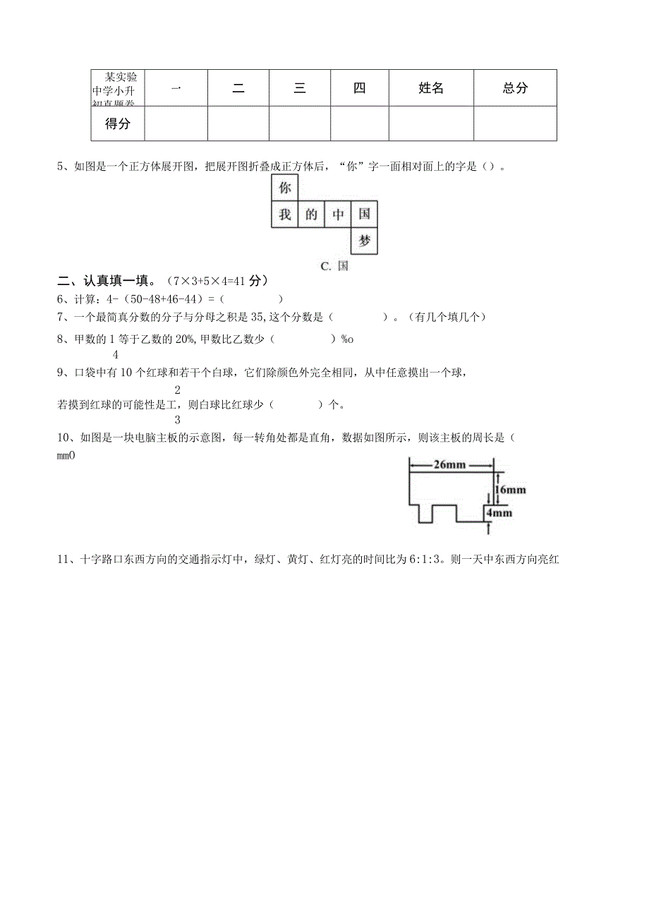 通用山东省济南市某实验中学小升初真题卷（无答案）.docx_第1页