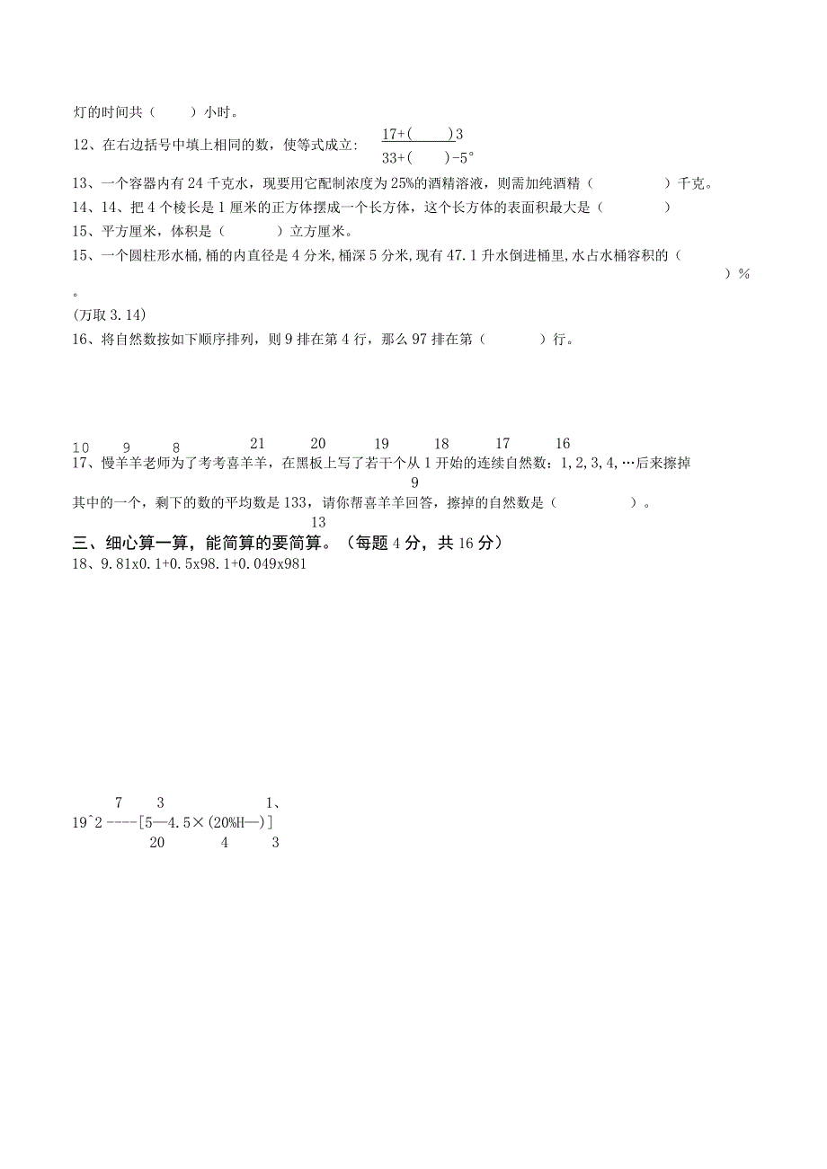 通用山东省济南市某实验中学小升初真题卷（无答案）.docx_第2页