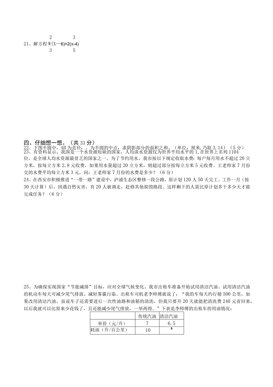 通用山东省济南市某实验中学小升初真题卷（无答案）.docx_第3页