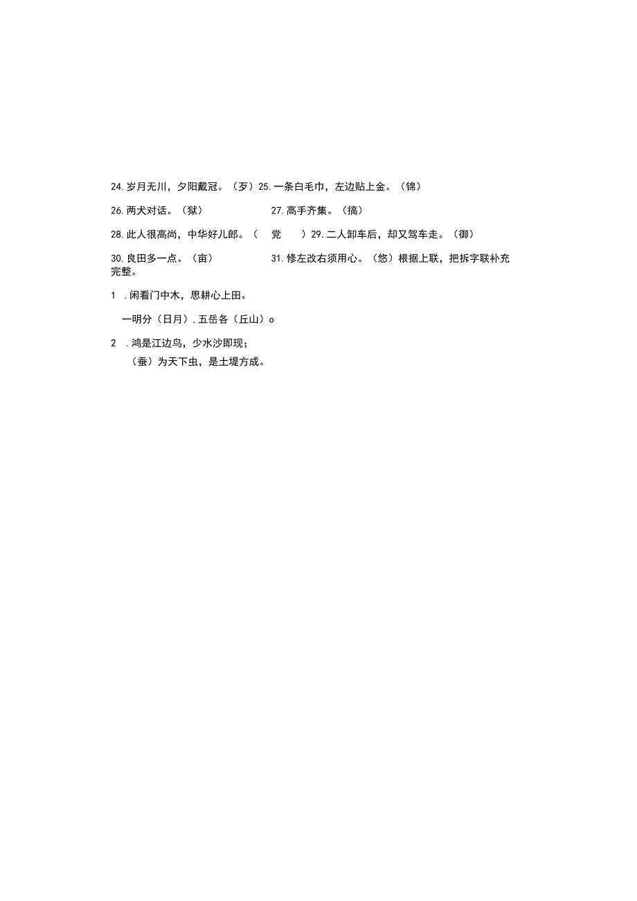 趣味识字答案.docx_第1页