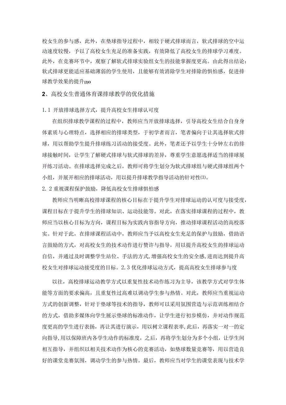 软式排球和硬式排球对高校女生普通体育课教学效果分析.docx_第3页