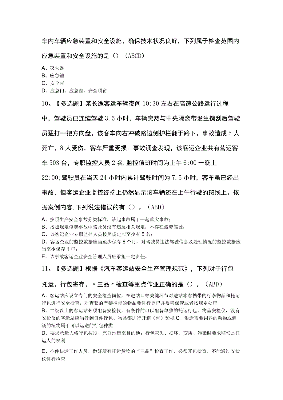 道路运输企业安全生产管理人员考试100题及答案.docx_第3页