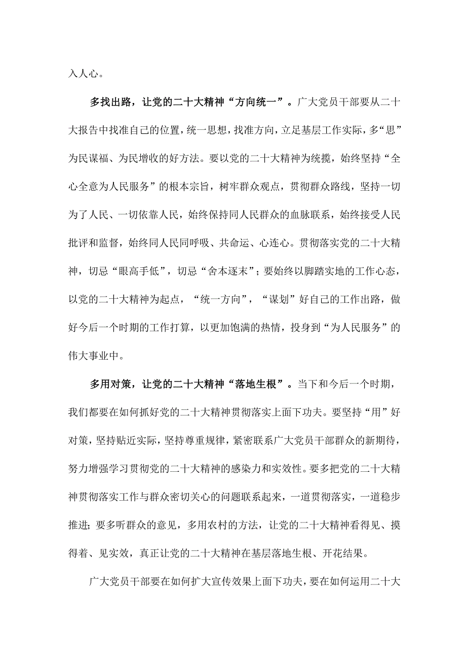 贯彻落实《关于认真学习宣传贯彻党的二十大精神的决定》动员发言稿.docx_第2页