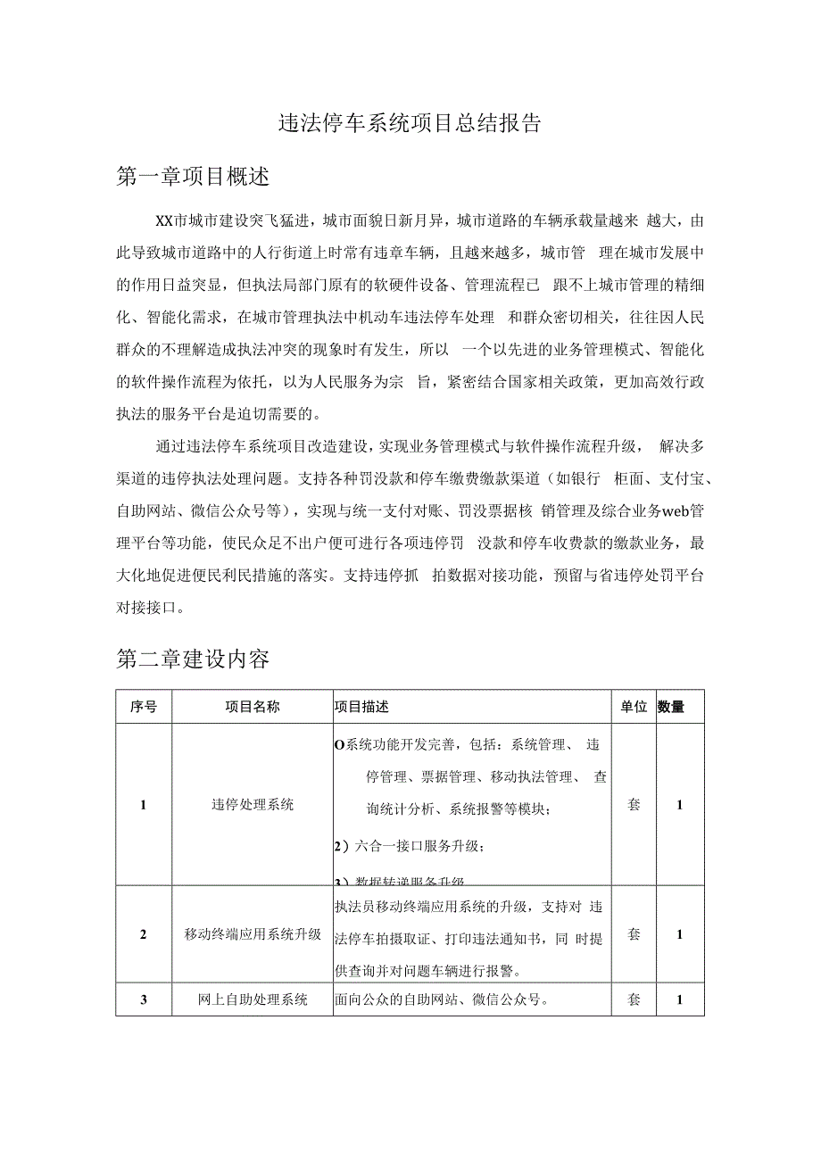 软件项目之项目总结报告范文1.docx_第1页