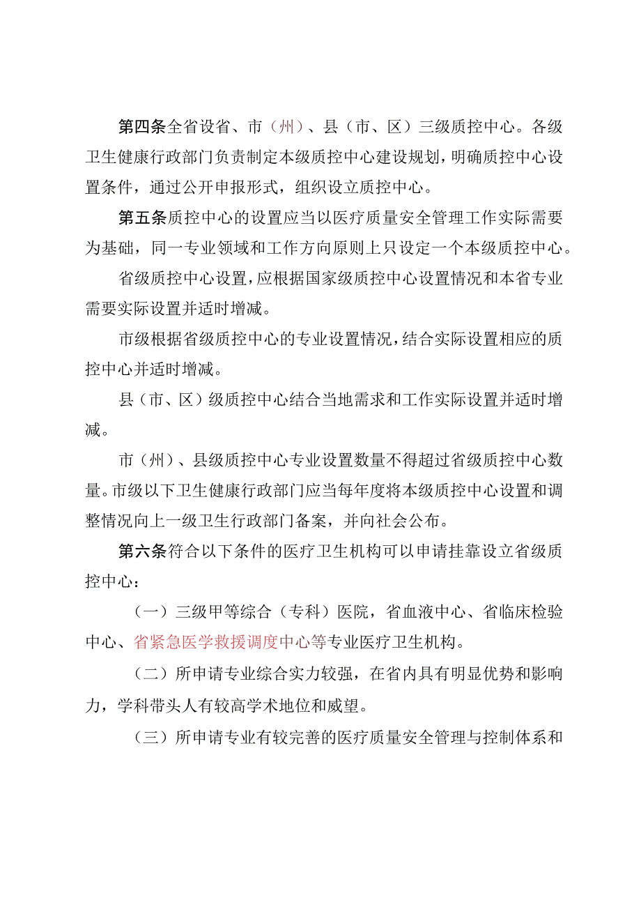 贵州省医疗质量控制中心管理办法（试行第二版）.docx_第2页