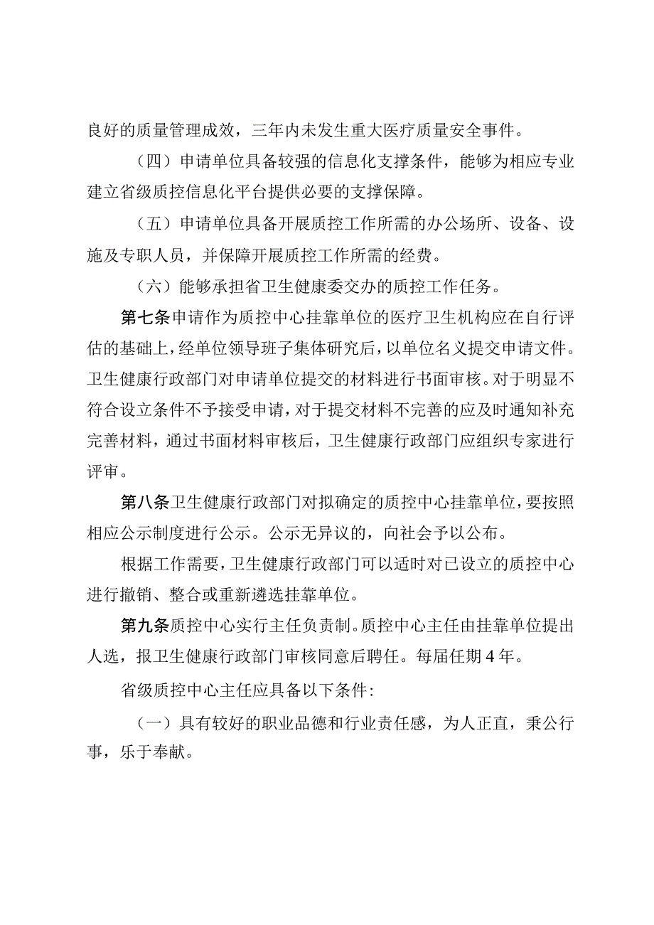 贵州省医疗质量控制中心管理办法（试行第二版）.docx_第3页