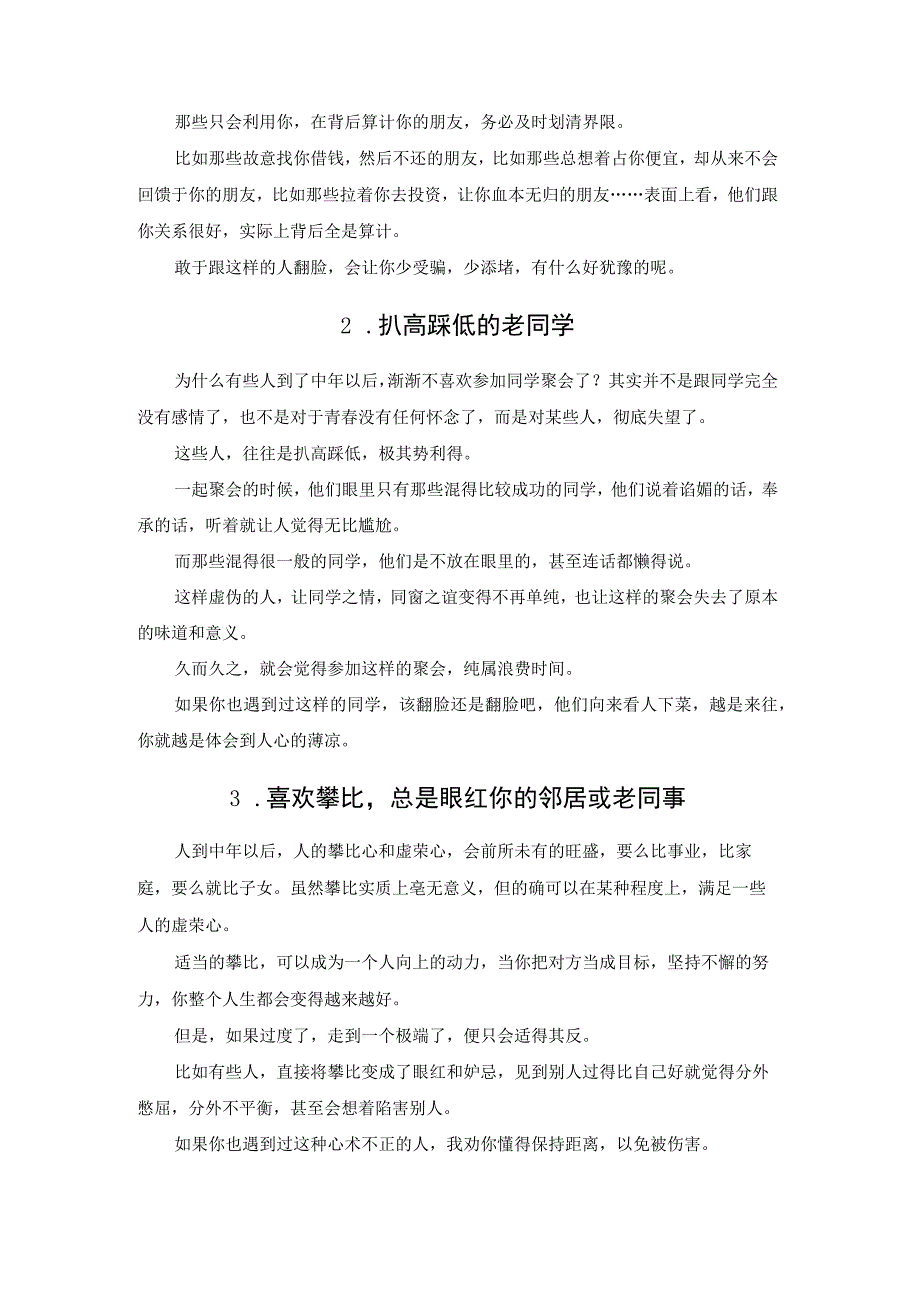 遇到可以直接翻脸没必要留情面的人的类型.docx_第2页