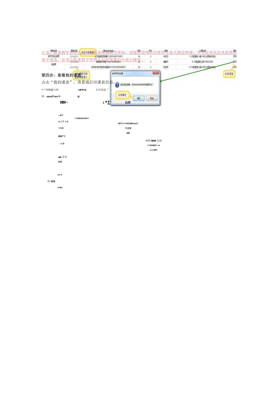 选课操作手册.docx_第2页